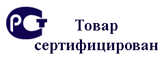 Товар сертифицирован